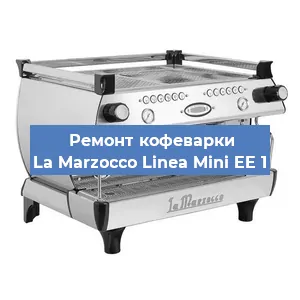 Ремонт кофемашины La Marzocco Linea Mini EE 1 в Ижевске